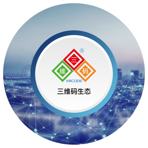 三维码科技